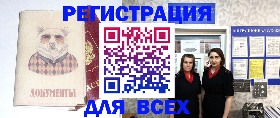 регистрация в Скопине