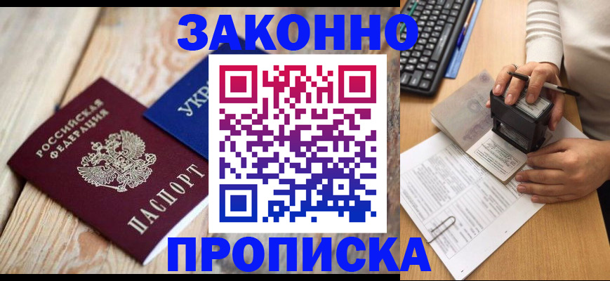 прописка гарантия в Скопине