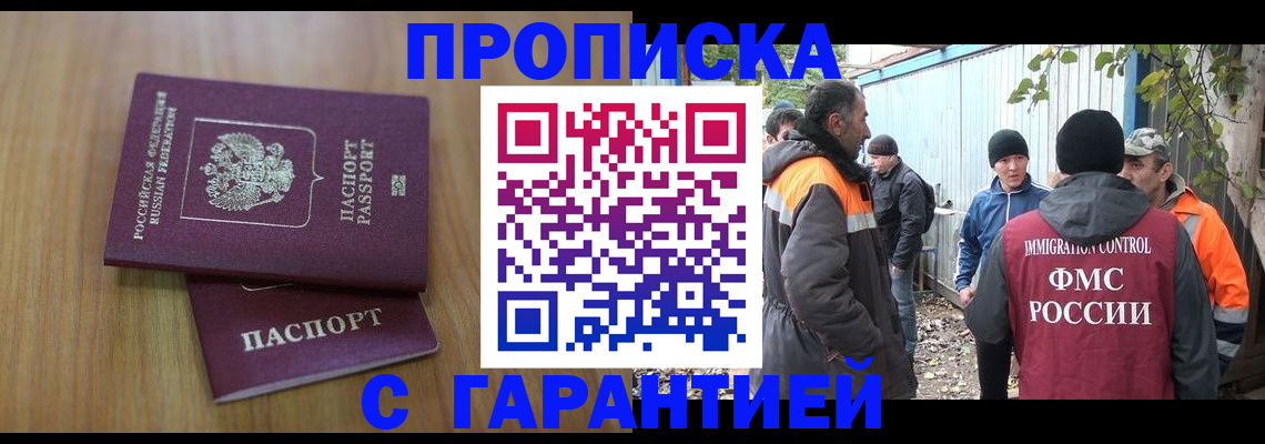 временная регистрация в квартире в Скопине