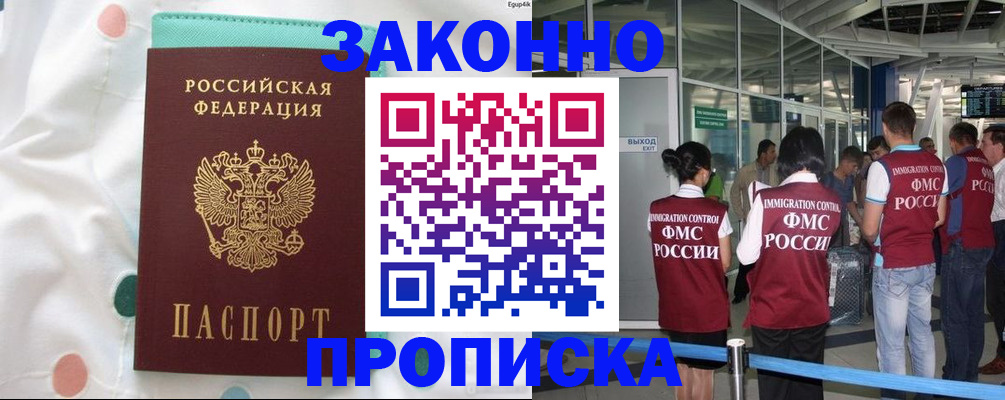 временная регистрация в Скопине