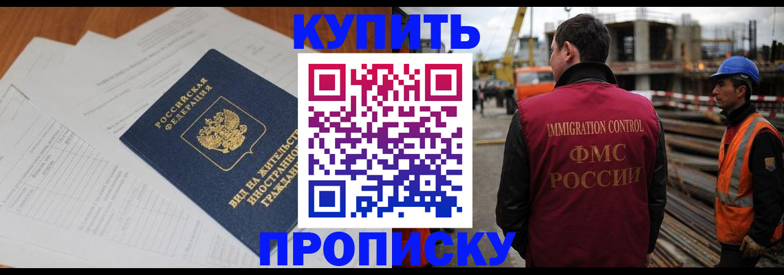 прописка в Скопине