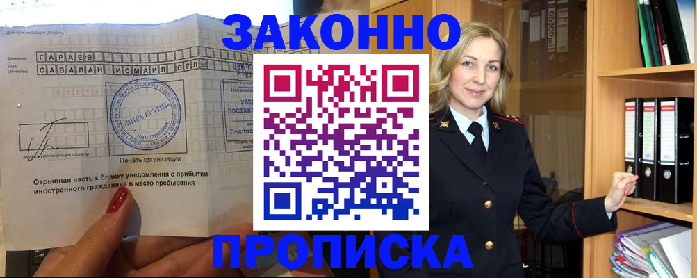 временная регистрация собственник в Скопине