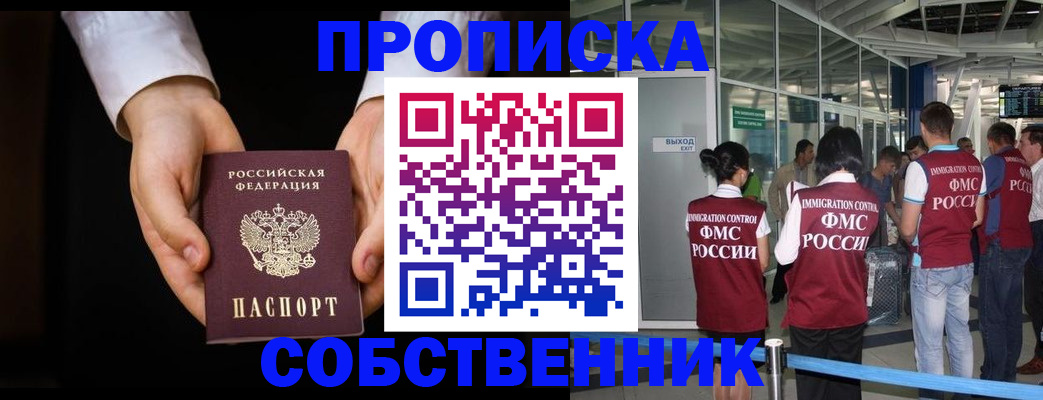 прописка в квартире в Скопине