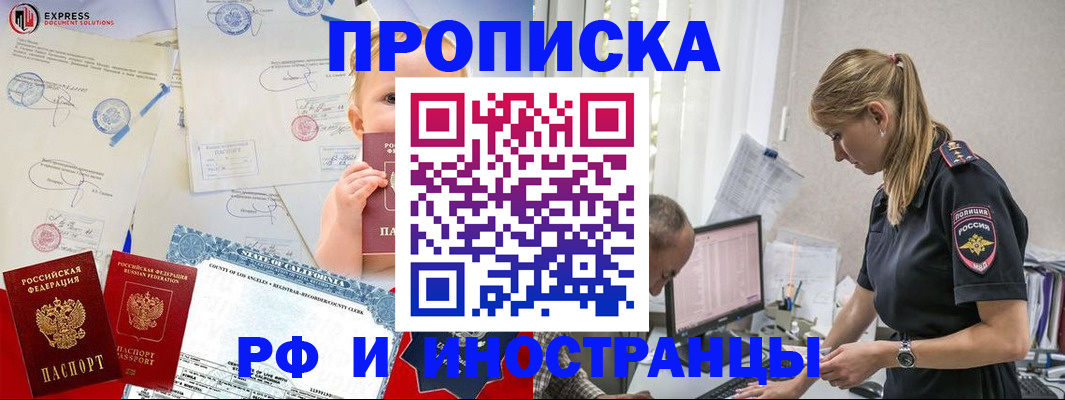 купить прописку в Скопине