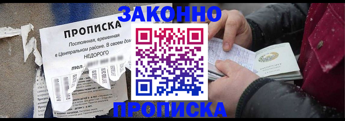 временная регистрация законно в Скопине